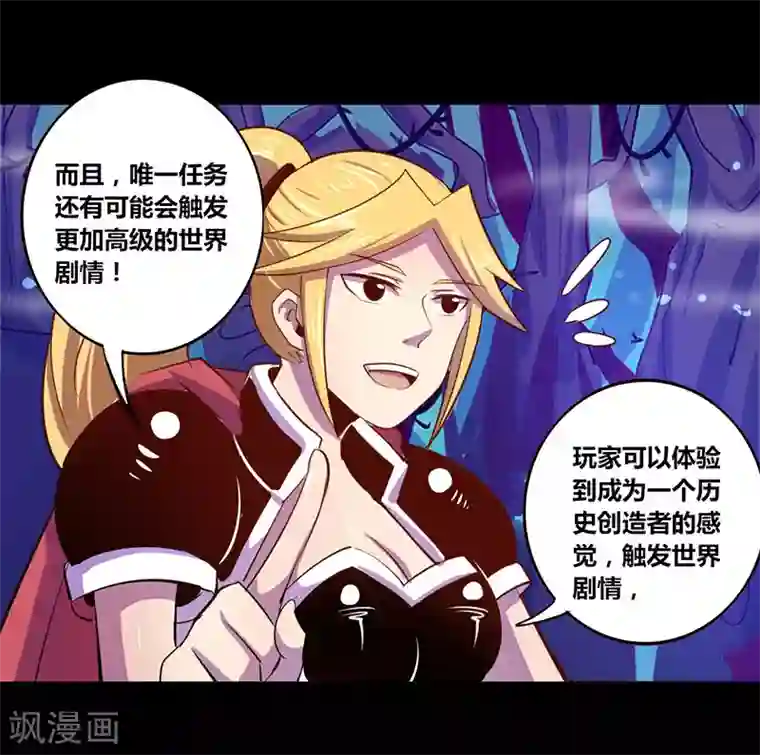 我是个假的NPC第24话