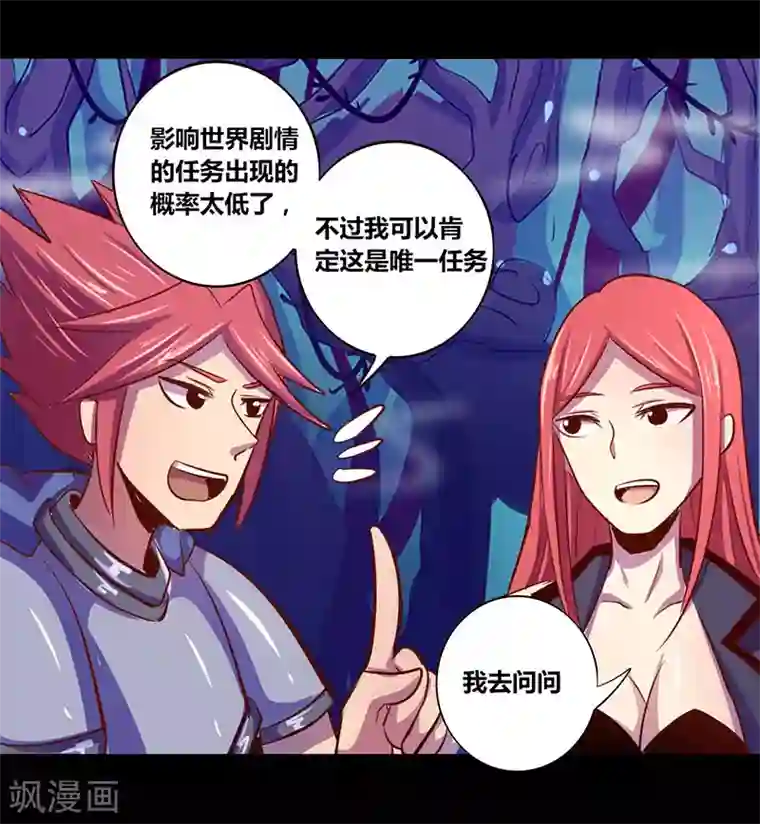 我是个假的NPC第24话