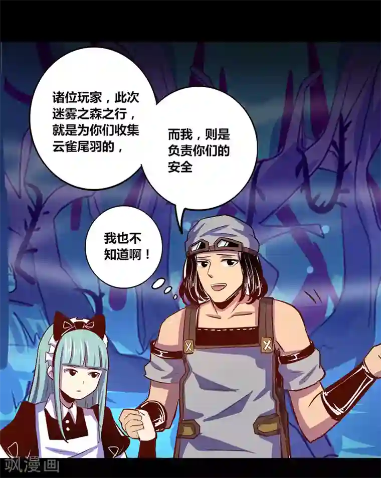 我是个假的NPC第24话