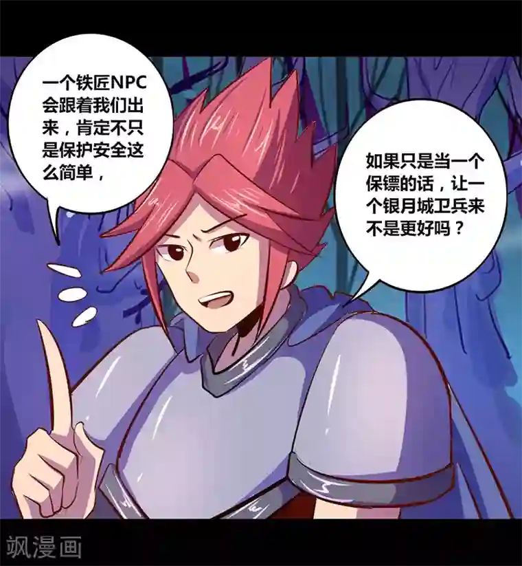 我是个假的NPC第24话