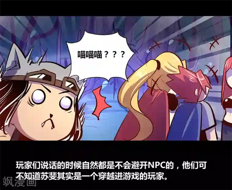 我是个假的NPC第24话