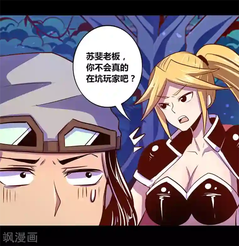 我是个假的NPC第24话