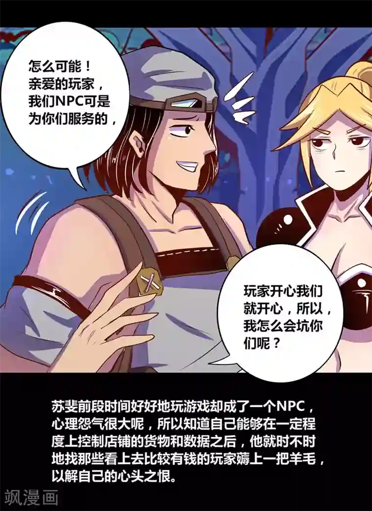 我是个假的NPC第24话