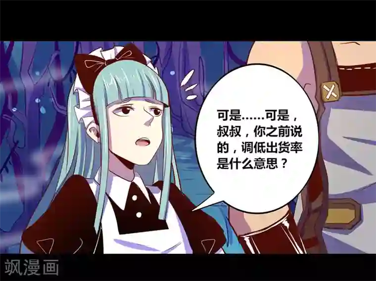 我是个假的NPC第24话