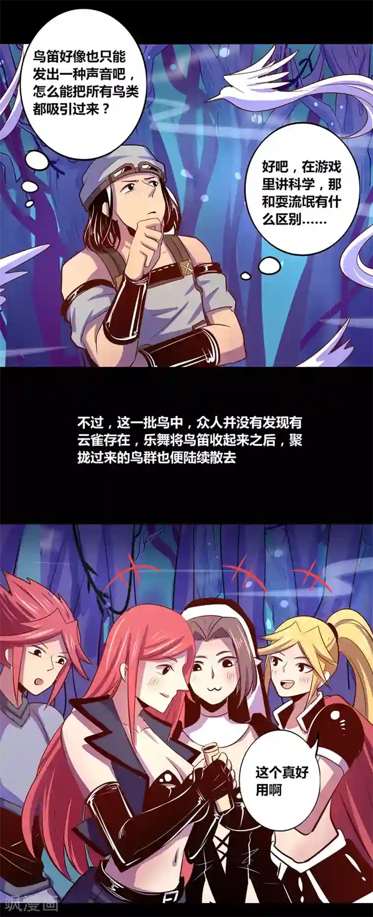 我是个假的NPC第25话