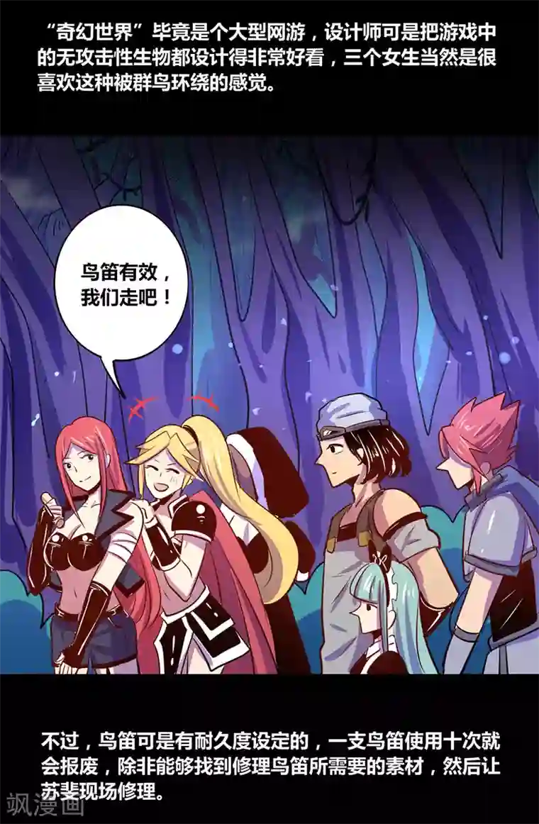 我是个假的NPC第25话