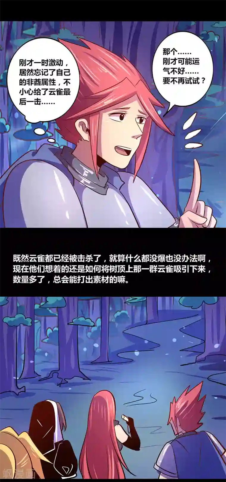 我是个假的NPC第26话