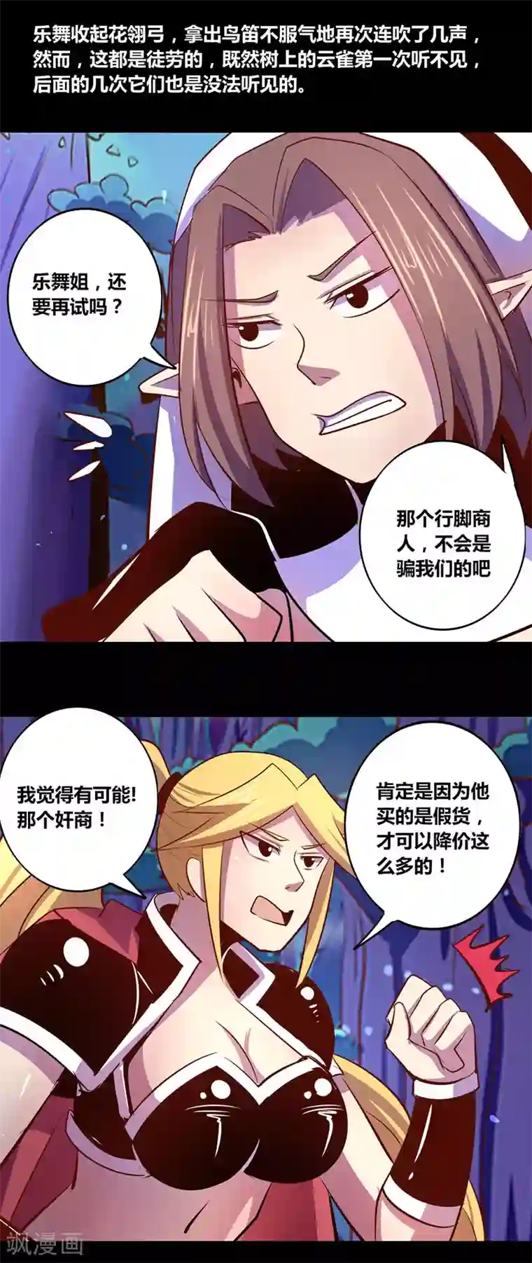 我是个假的NPC第26话