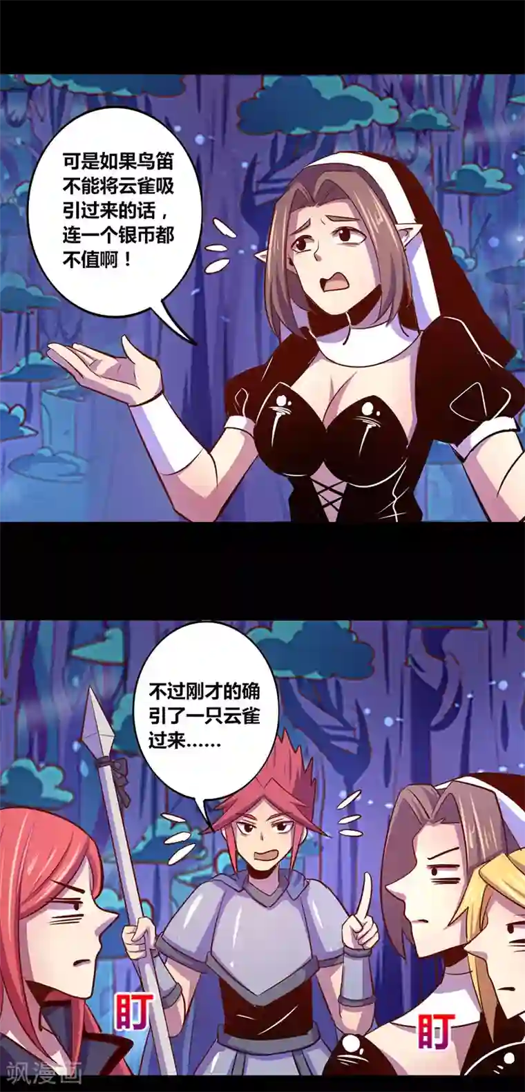 我是个假的NPC第26话