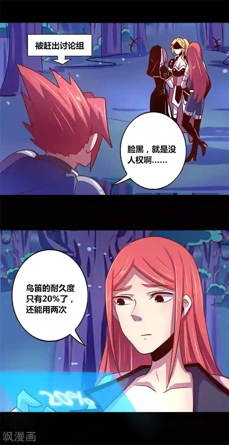 我是个假的NPC第26话