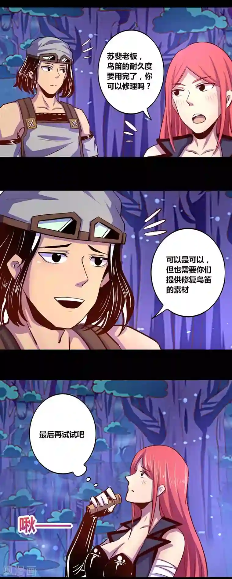 我是个假的NPC第27话