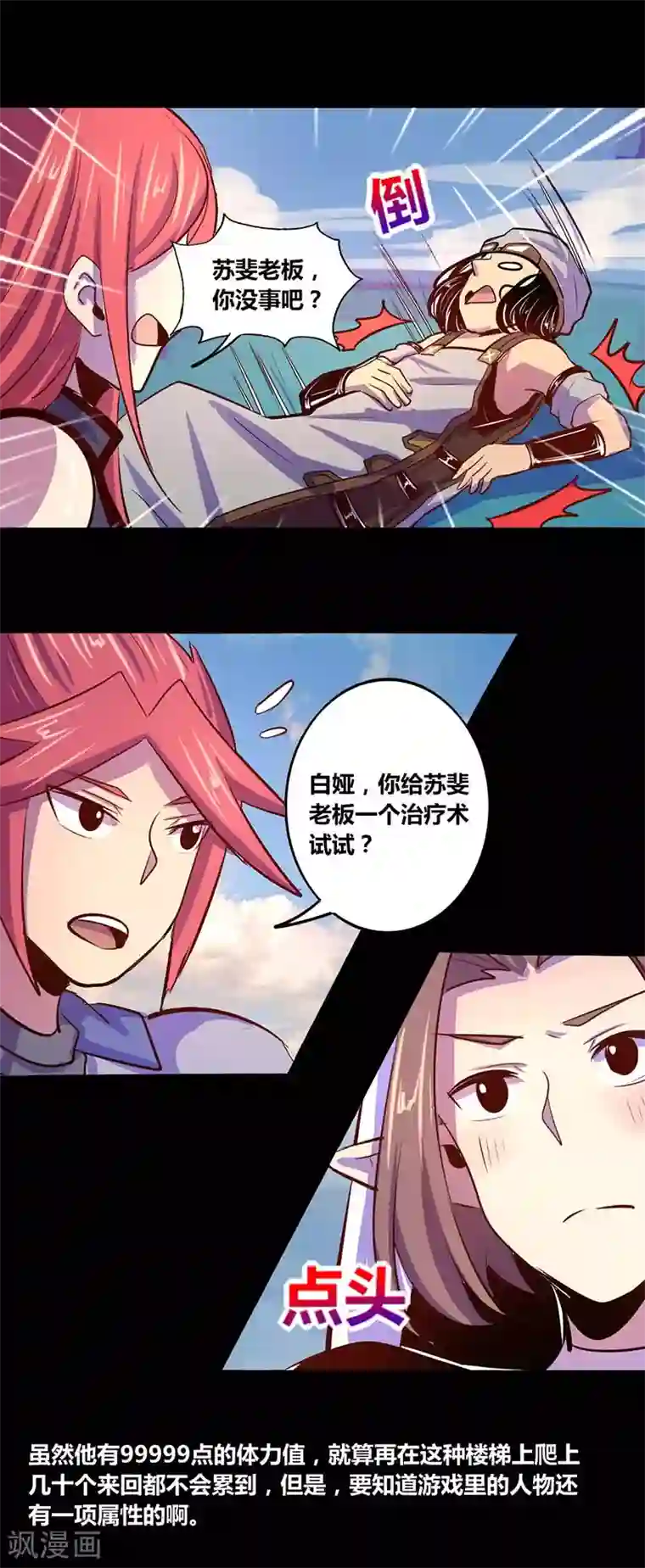 我是个假的NPC第27话