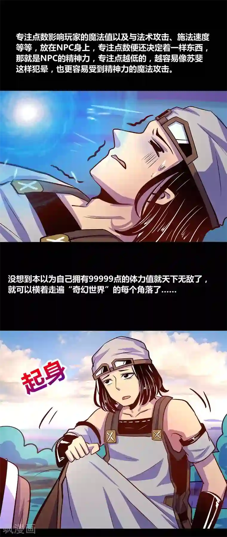 我是个假的NPC第27话