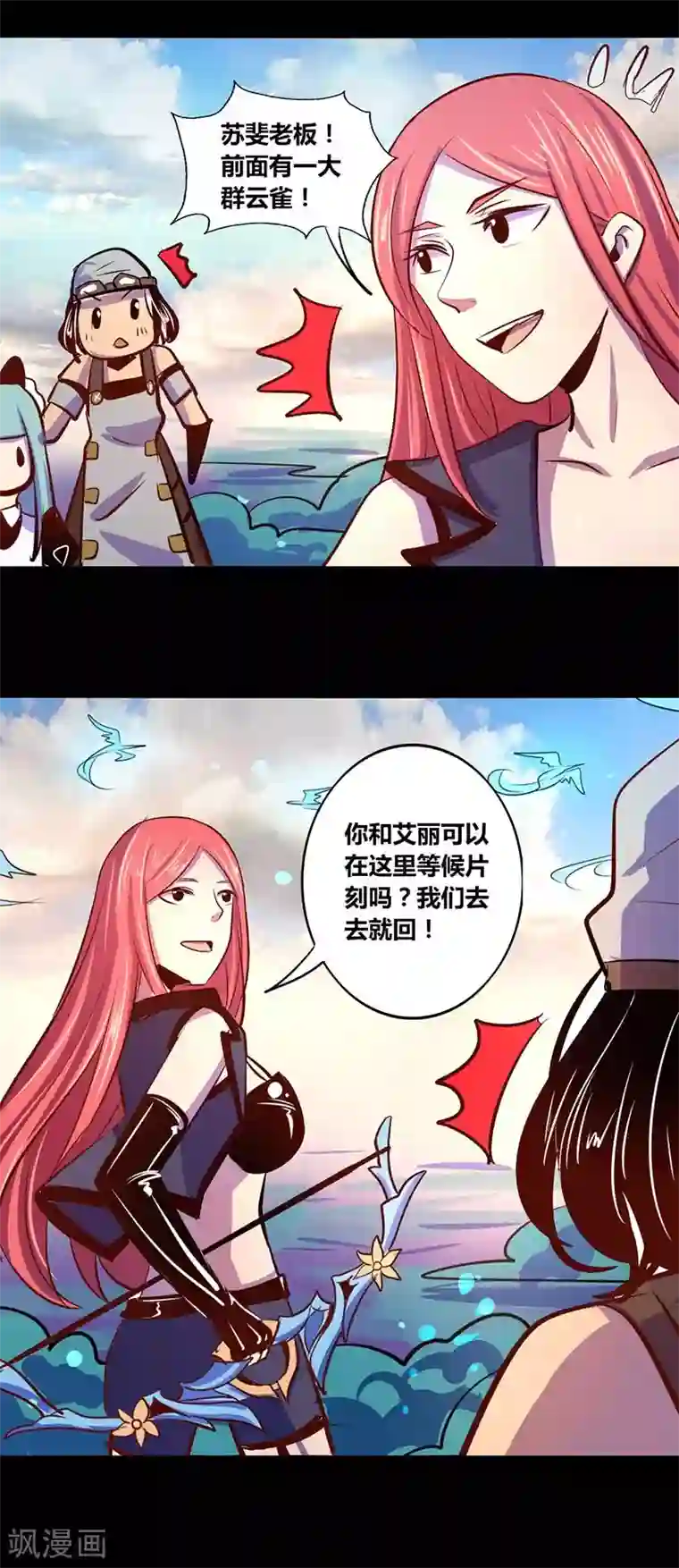 我是个假的NPC第27话