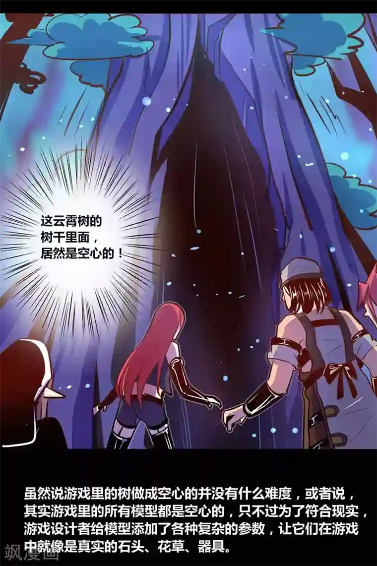 我是个假的NPC第27话