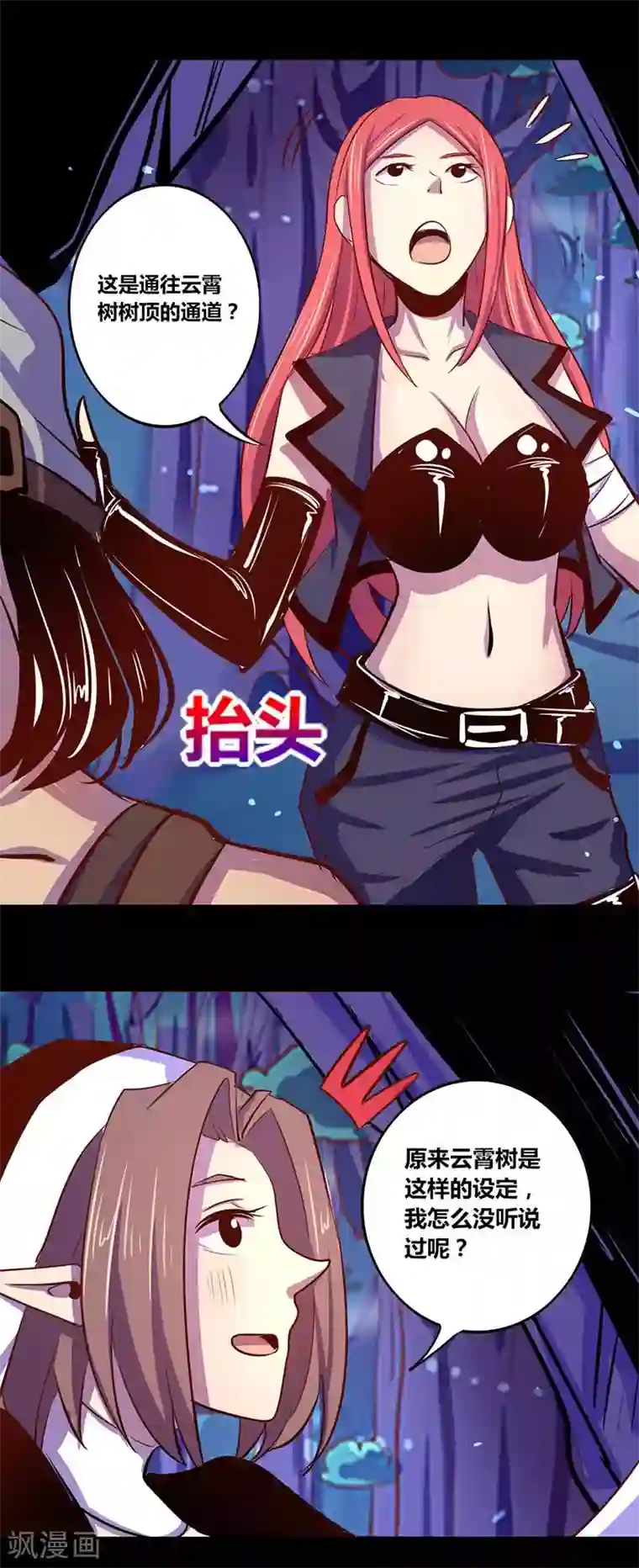 我是个假的NPC第27话