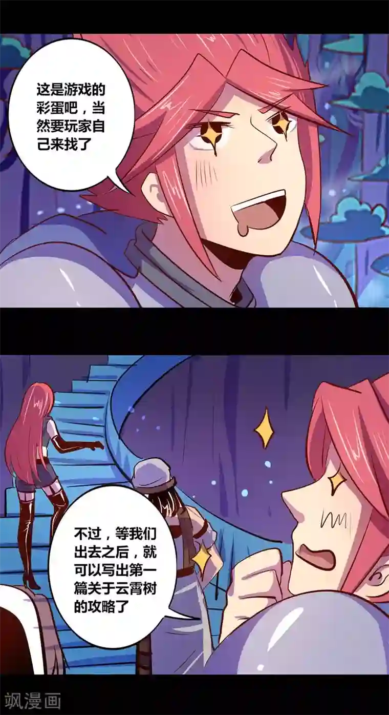 我是个假的NPC第27话