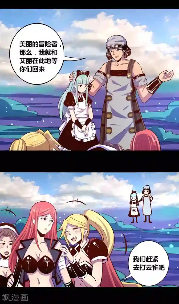 我是个假的NPC第28话