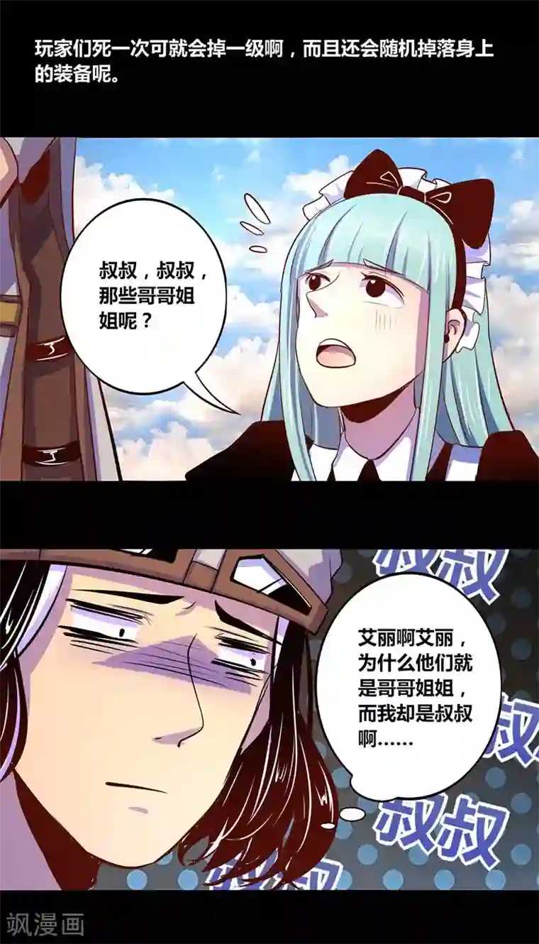 我是个假的NPC第28话