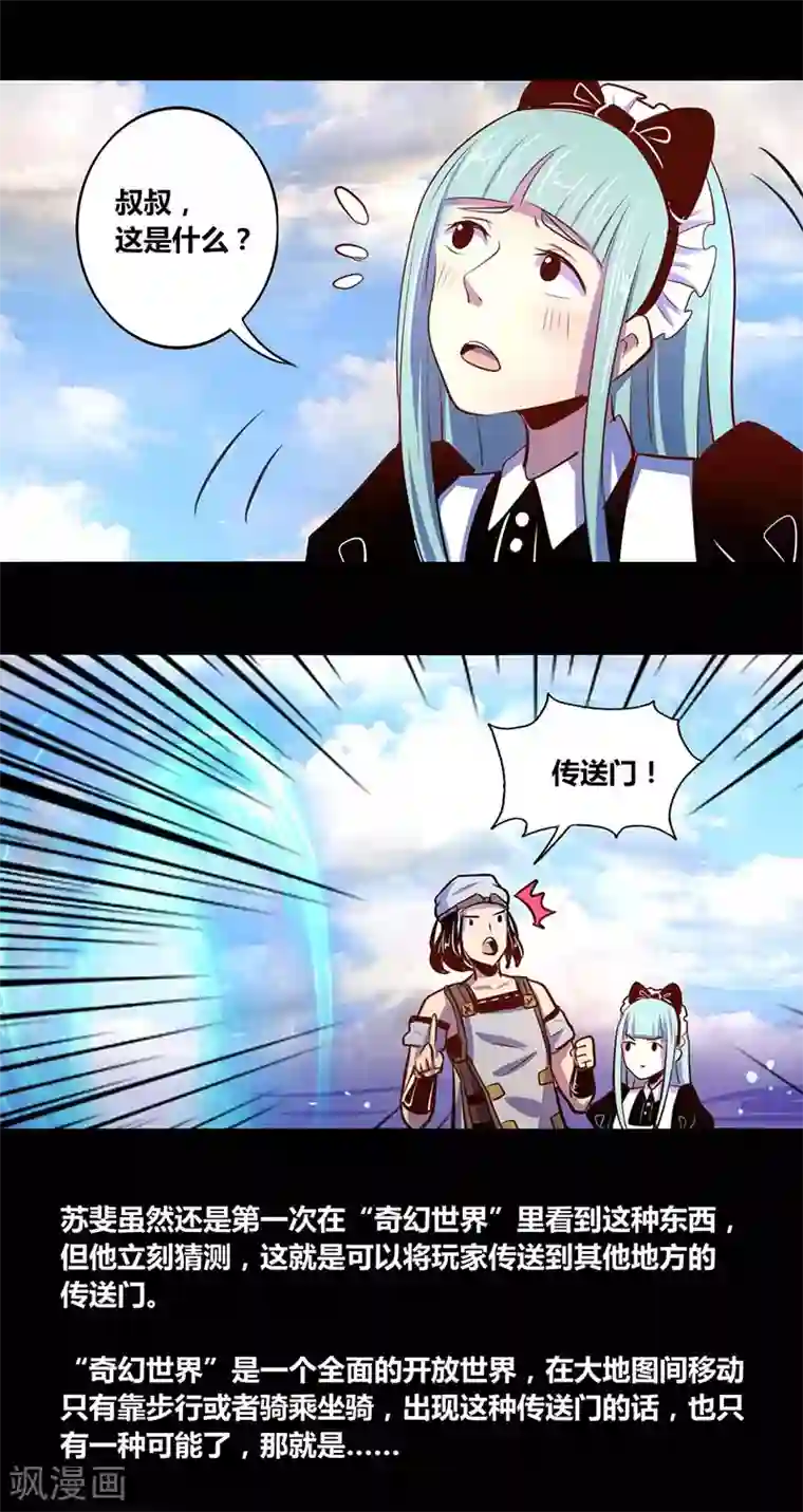 我是个假的NPC第28话