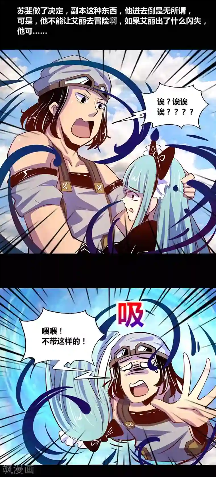 我是个假的NPC第28话