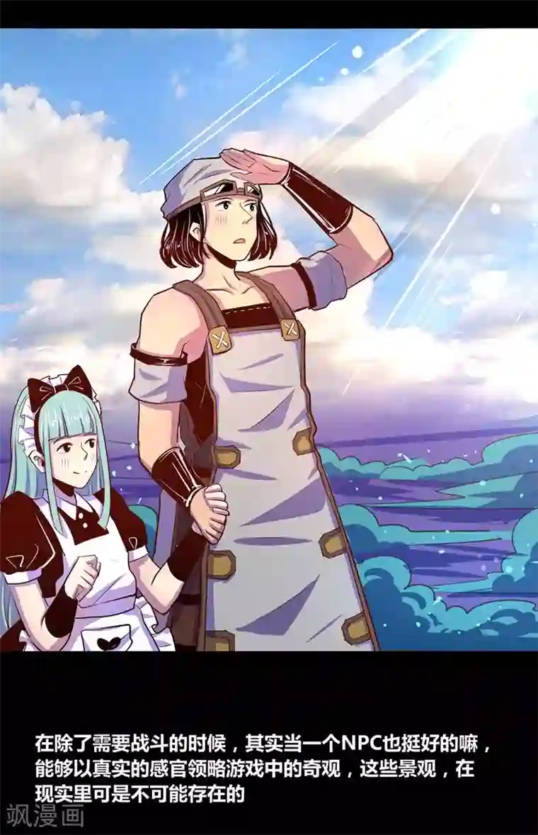 我是个假的NPC第28话