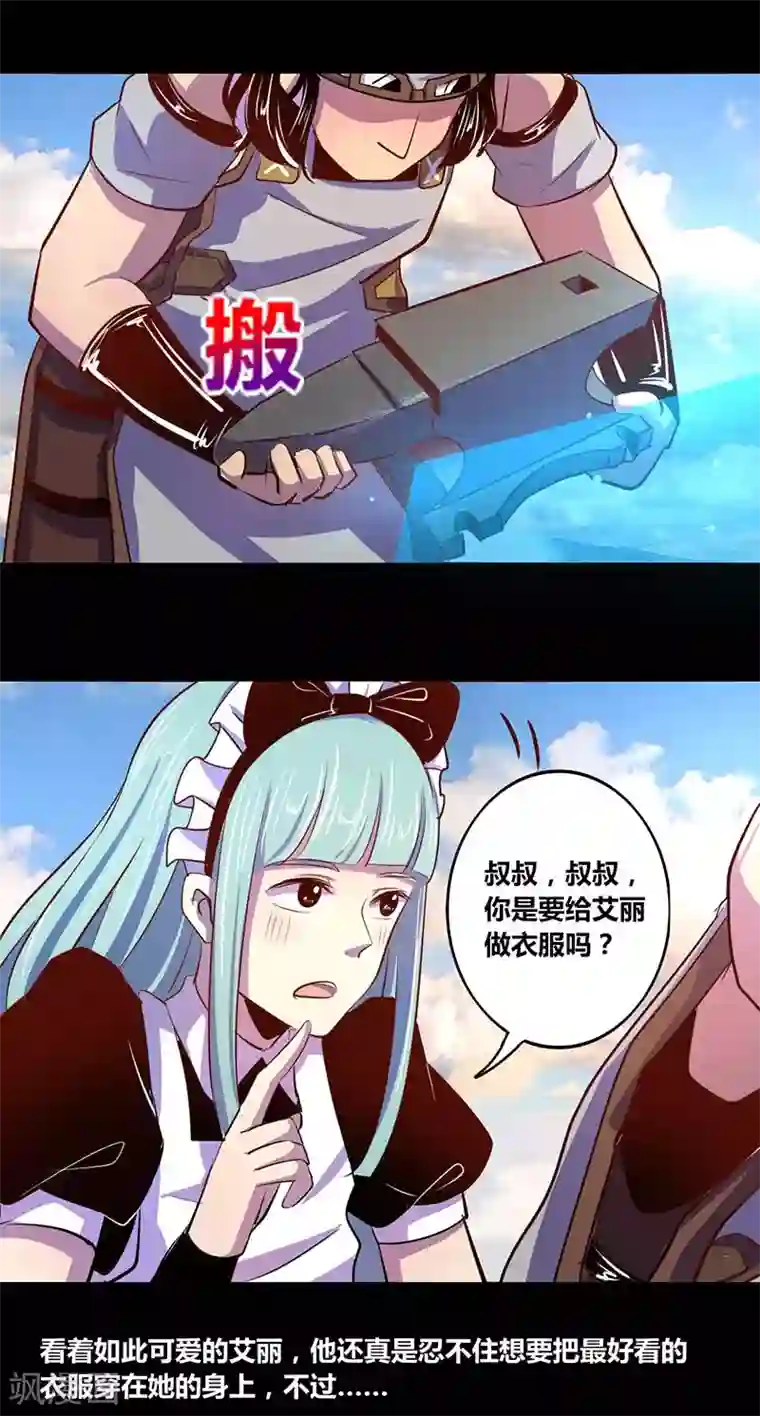 我是个假的NPC第28话