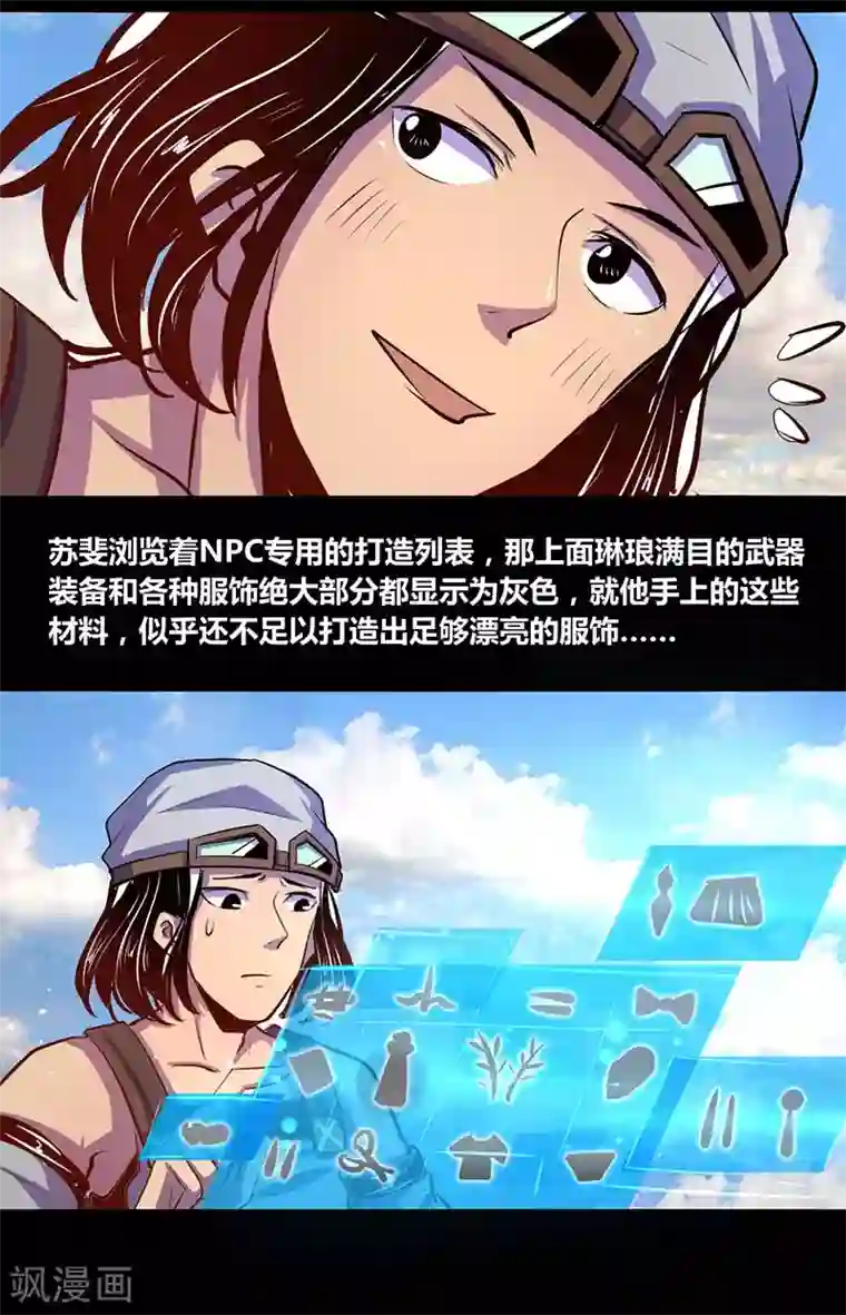 我是个假的NPC第28话