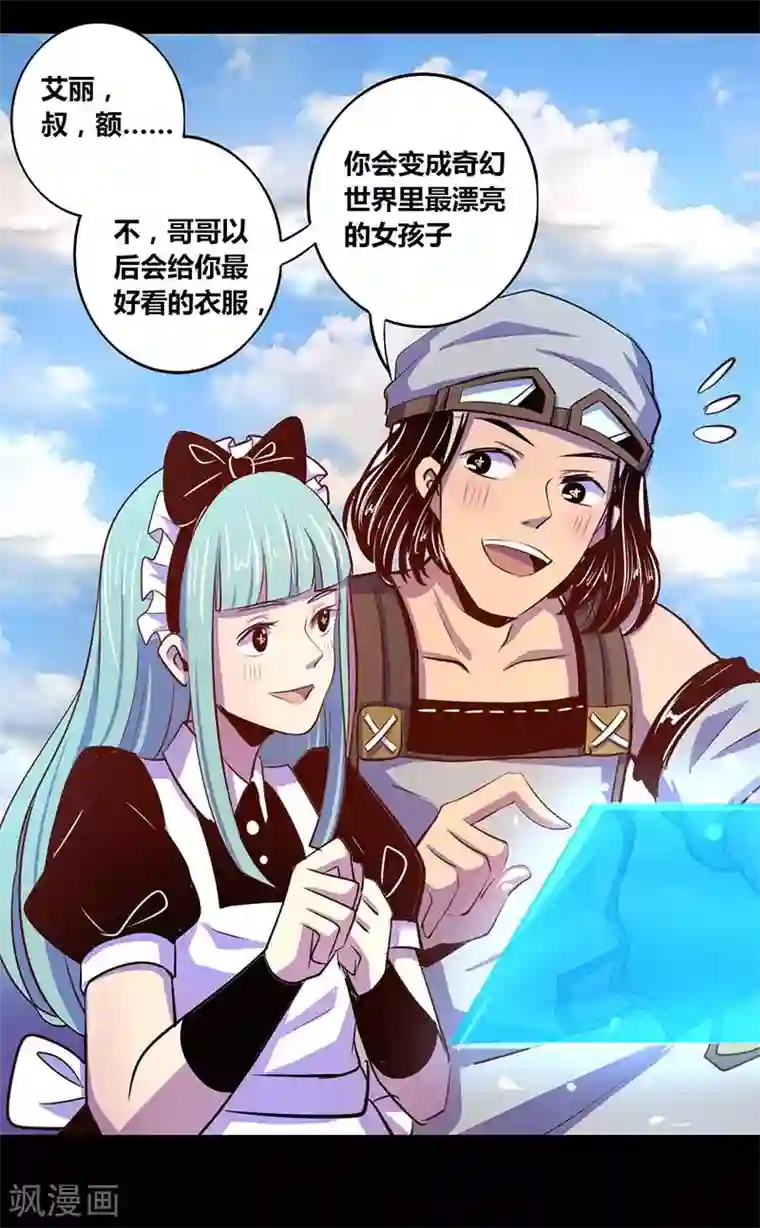 我是个假的NPC第28话