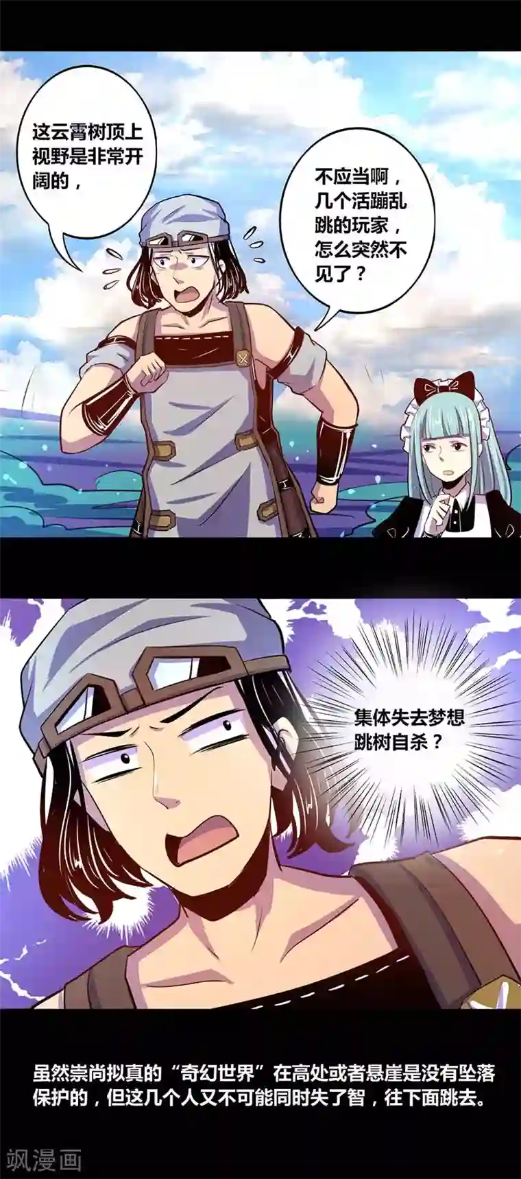 我是个假的NPC第28话