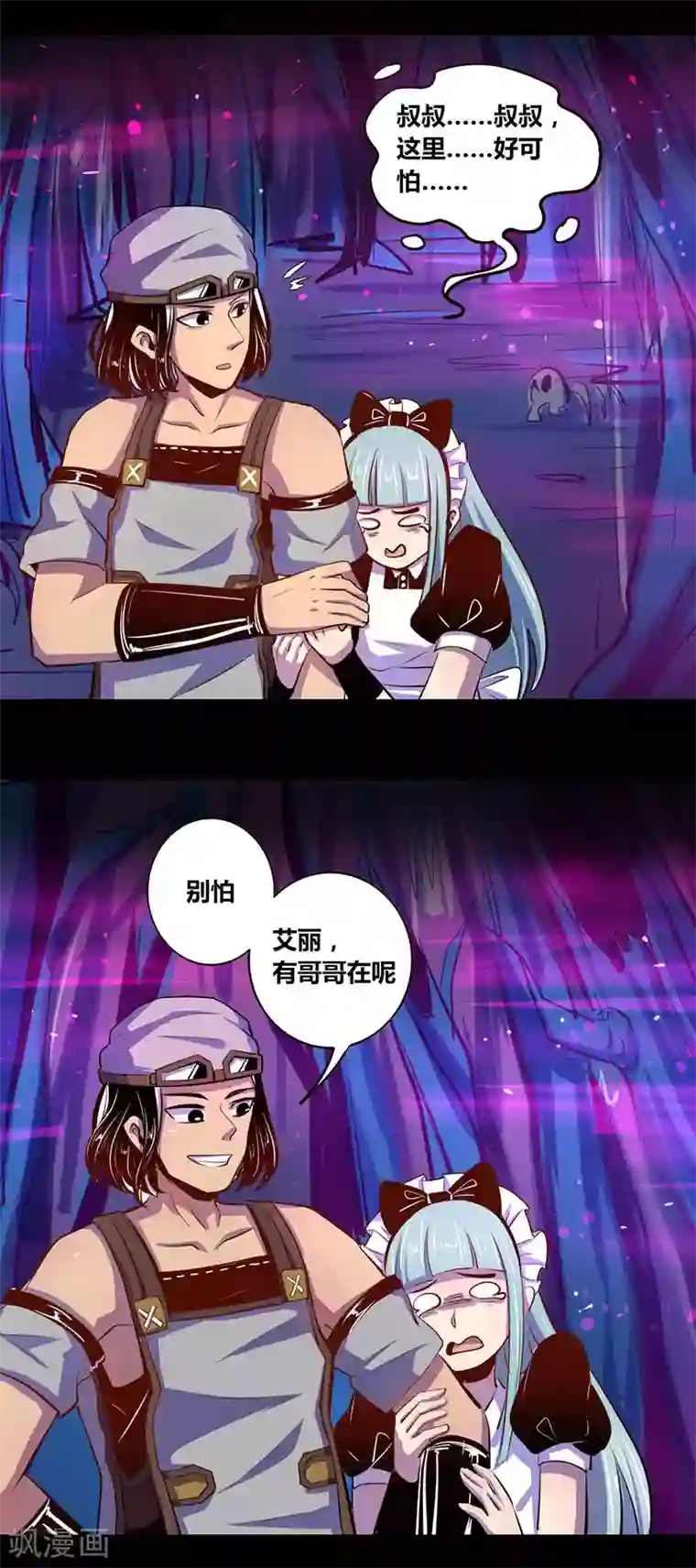 我是个假的NPC第29话