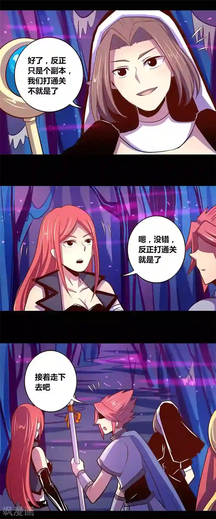 我是个假的NPC第29话