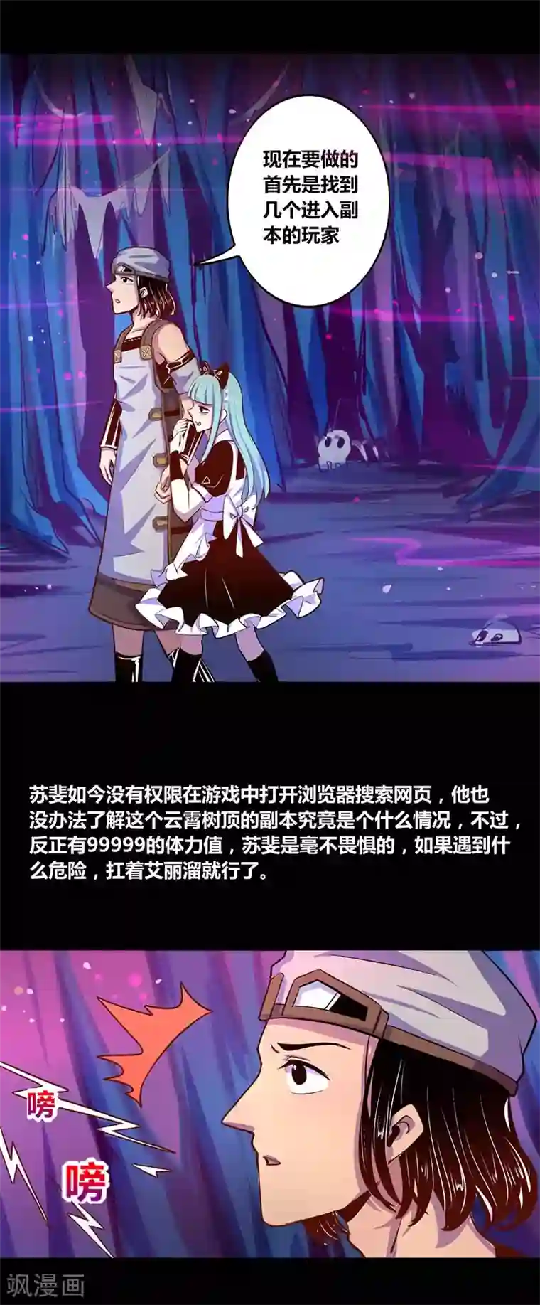 我是个假的NPC第29话