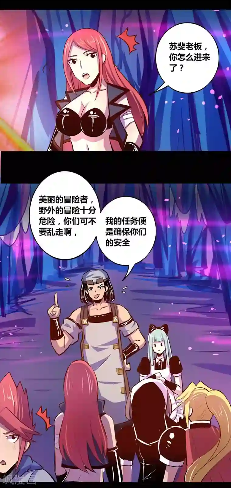 我是个假的NPC第29话