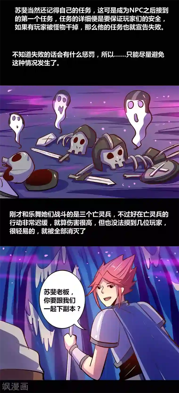 我是个假的NPC第29话