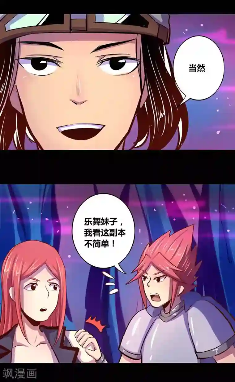 我是个假的NPC第29话