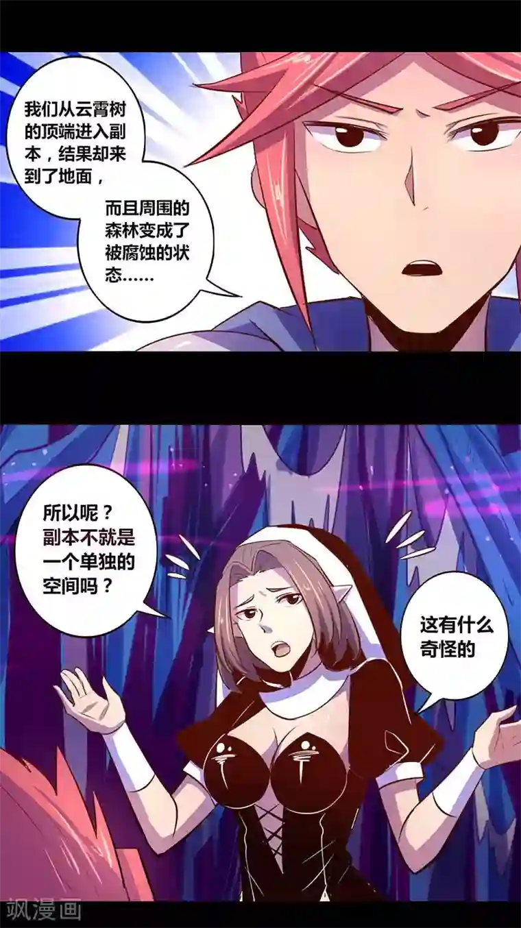 我是个假的NPC第29话