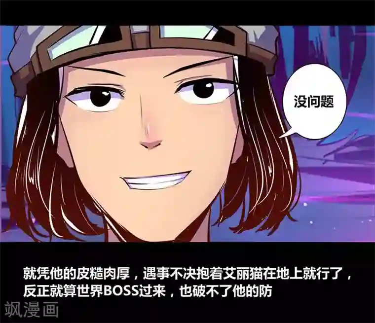 我是个假的NPC第30话