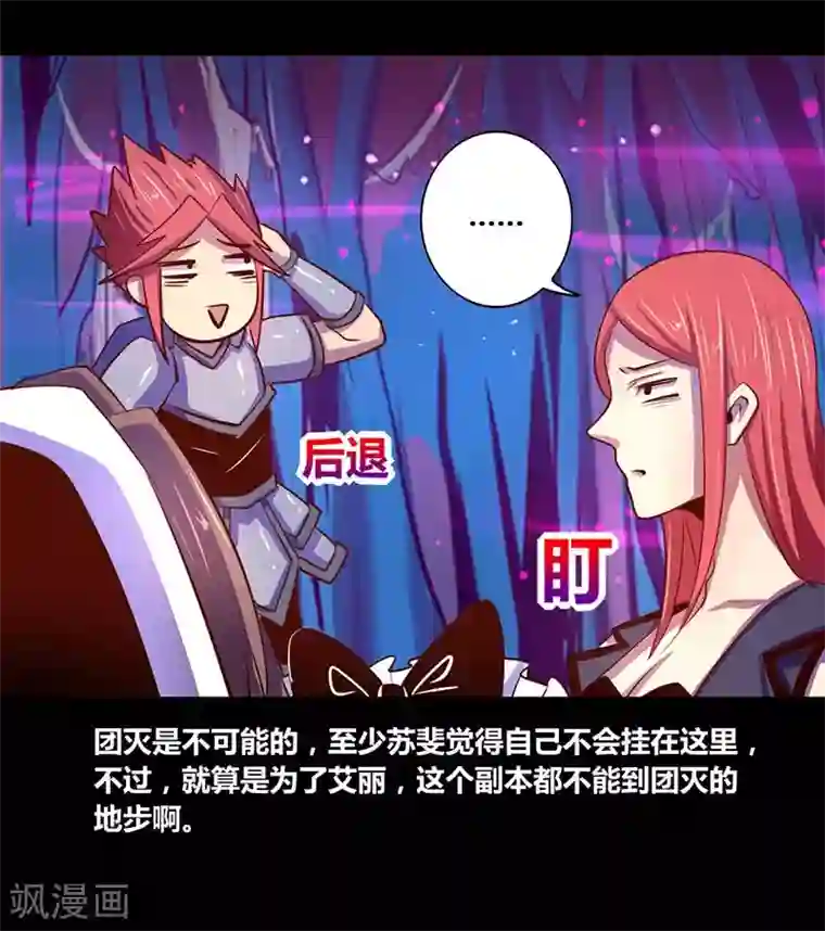 我是个假的NPC第30话