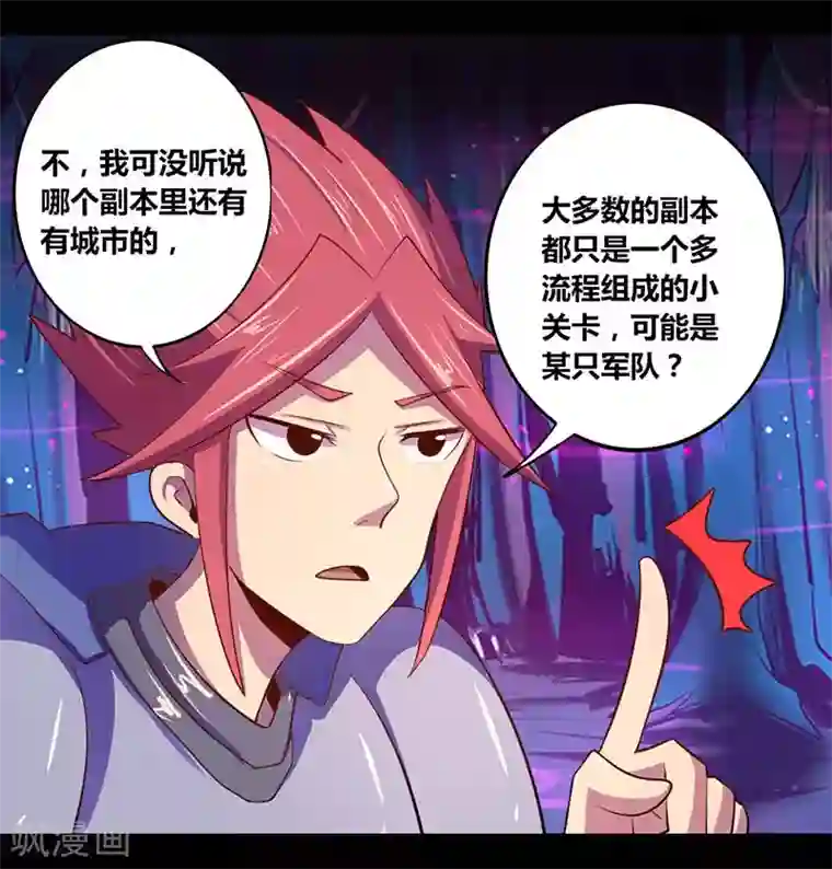 我是个假的NPC第30话