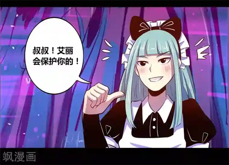 我是个假的NPC第30话