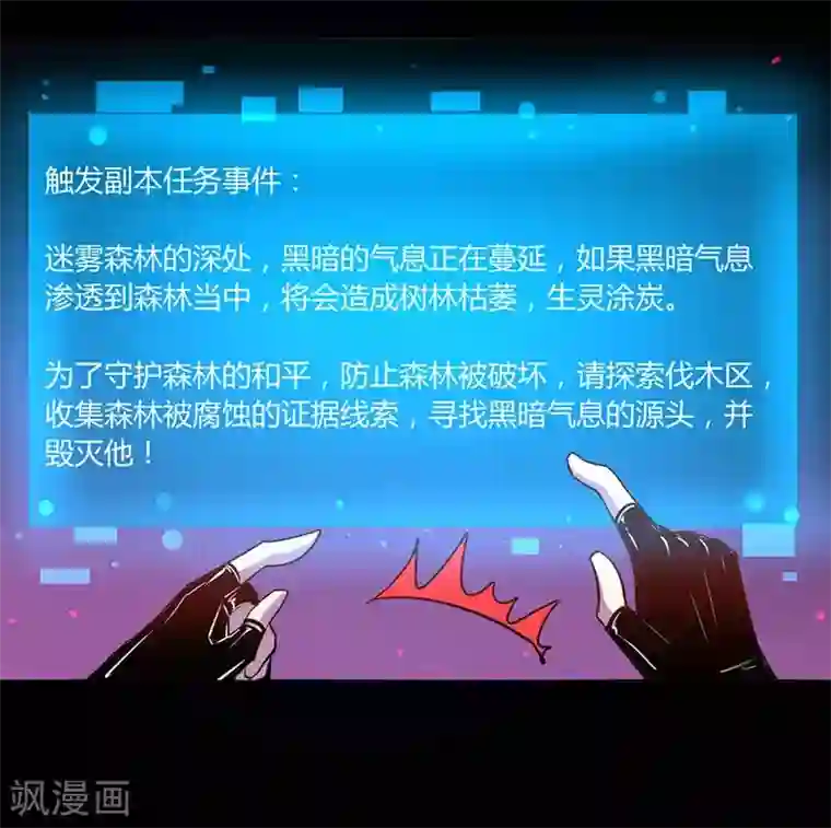 我是个假的NPC第30话