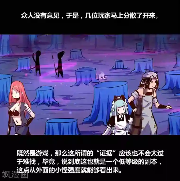 我是个假的NPC第30话