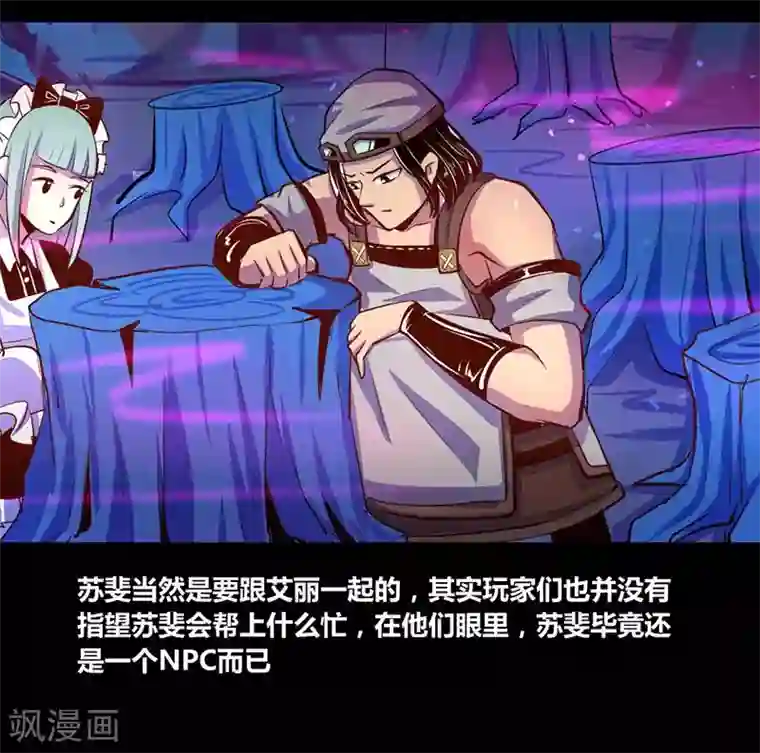 我是个假的NPC第30话