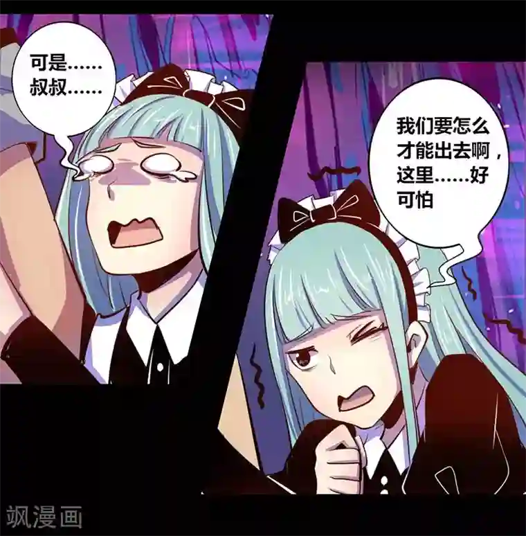 我是个假的NPC第30话