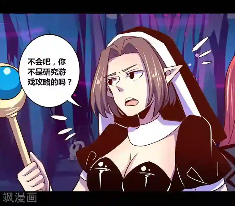 我是个假的NPC第31话