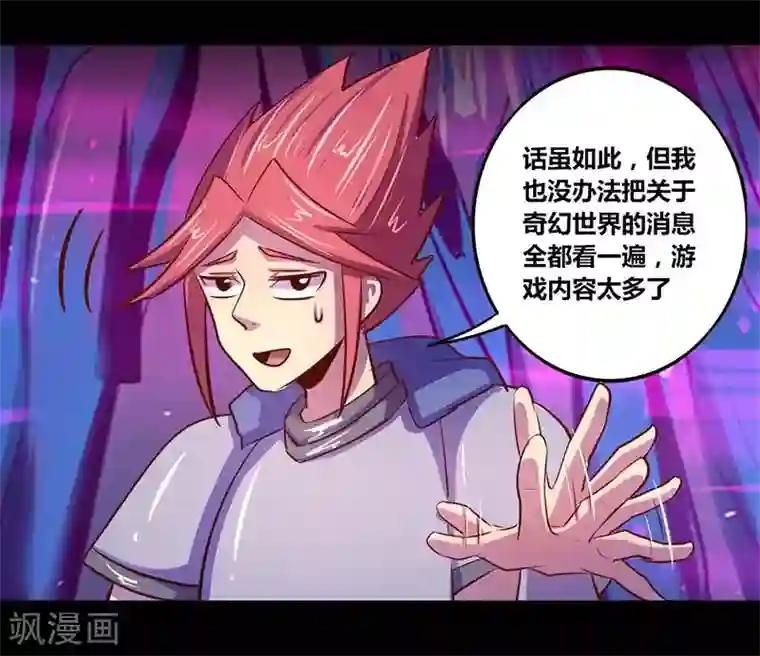 我是个假的NPC第31话