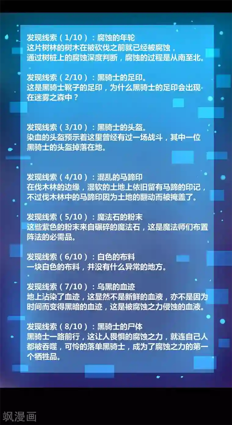 我是个假的NPC第31话