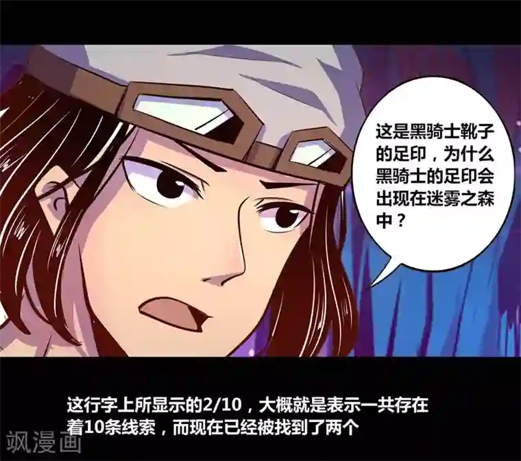 我是个假的NPC第31话