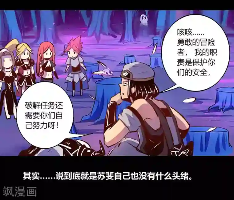 我是个假的NPC第32话